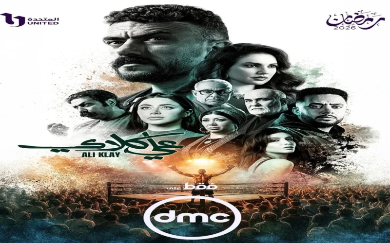 تحديث التردد.. استقبال قناة دي إم سي دراما لمتابعة مسلسل أحمد العوضي برمضان